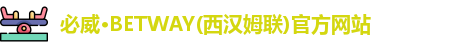 必威